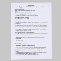 Набор для создания сумки из фетра "Снеговик", 13х18х5 см