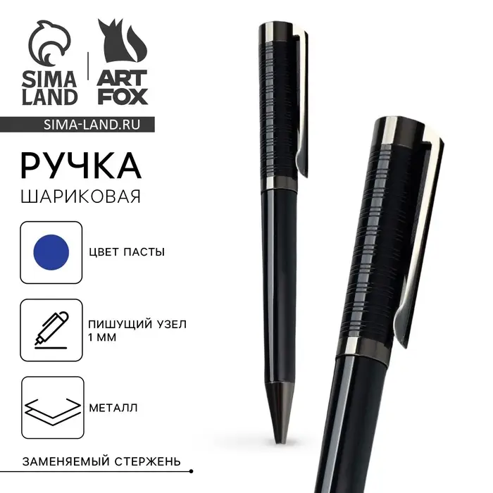 Ручка шариковая синяя паста 0.1 мм, металл рифлёная черный корпус