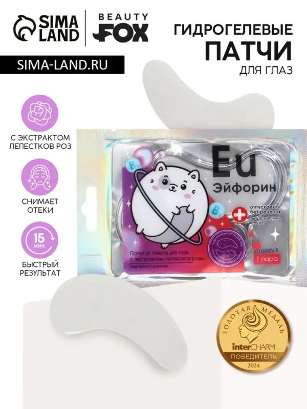 Патчи для глаз &laquo;Eu Эйфорин&raquo;, 1 пара, гидрогелевые с жемчужной пудрой, Beauty Fox