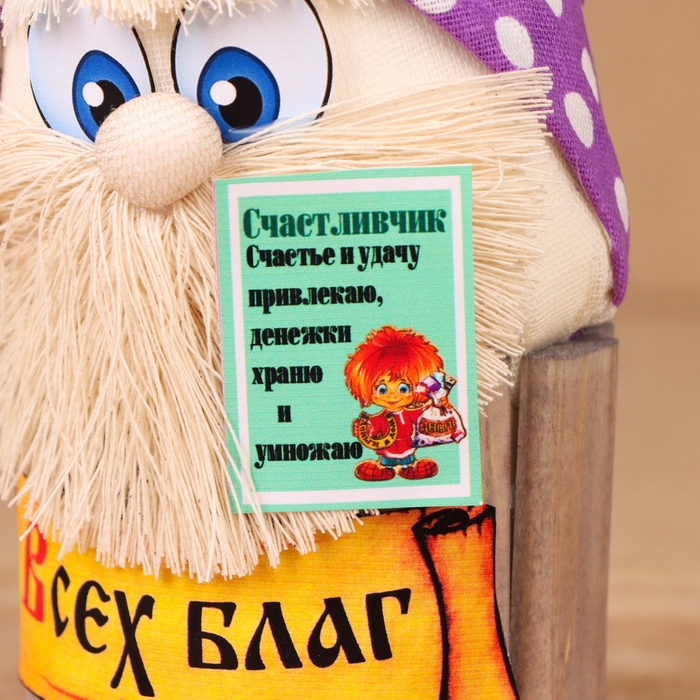 Домовой Счастливчик Домовой Счастливчик "Всех Благ", на бочке, 14х8х8 см
