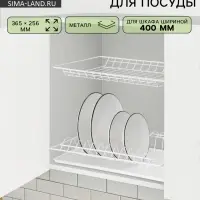 Сушилка для посуды с поддоном для шкафа 40 см, 36.5&times;25.6 см, белая
