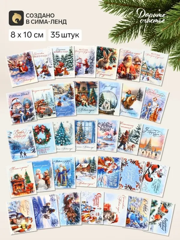 Мини-открытка новогодняя, набор 35 шт. &laquo;С Новым годом!&raquo;, 8&times;10 см