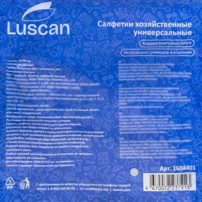 Салфетки хозяйственные Luscan из микрофибры универс 220г/м2 40х40см 4шт/уп