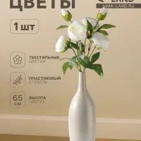 Цветы искусственные &laquo;Пион Бьорг&raquo;, h=65 см, d=8.5 см, белые