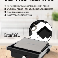 Электрогриль HYG-1043 1800Вт черный, серебристый