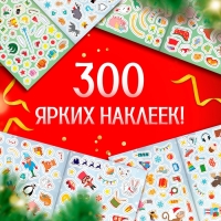 Альбом 300 наклеек «Новый год с Синим трактором», стикербук 10 стр.