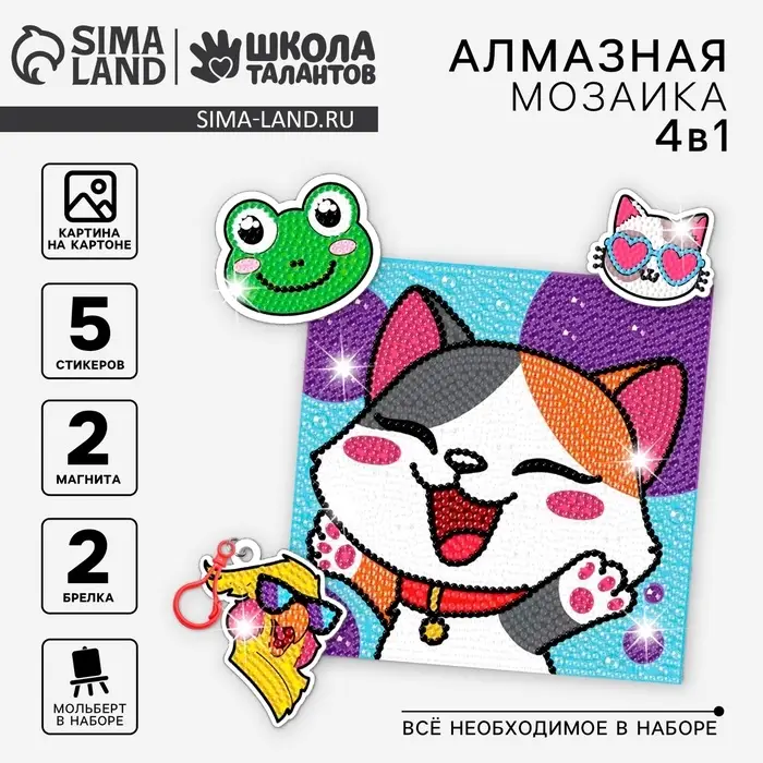 Алмазная мозаика 4в1 для детей. Создание стикеров, магнитов, брелоков и картины &laquo;Милые животные&raquo;, набор для творчества