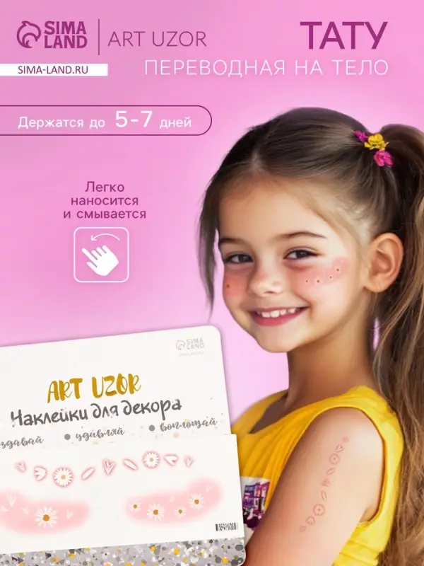 Переводная тату на тело цветная «Веснушки ромашки с румянцем», 15.8×6 см