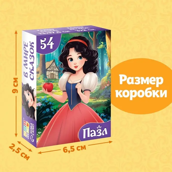 Пазлы детские сказки «Белоснежка», 54 элемента