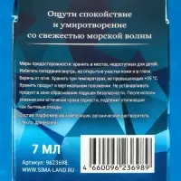 Ароматизатор подвесной Grand Caratt Crystal Edition, Sea Breeze, 6 мл