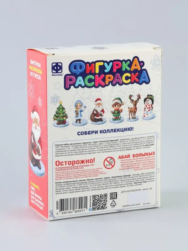 Фигурка раскраска "Дед Мороз"