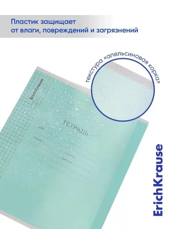 Тетрадь 18 листов в линейку, ErichKrause &laquo;Классика. CoverPro&raquo;, МИКС