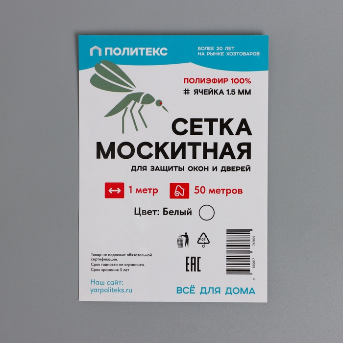 Сетка антимоскитная для окон и дверей, ширина — 100 см, цвет белый (в рулоне 50 м) Сетка антимоскитная для окон и дверей, ширина — 100 см, цвет белый (в рулоне 50 м)
