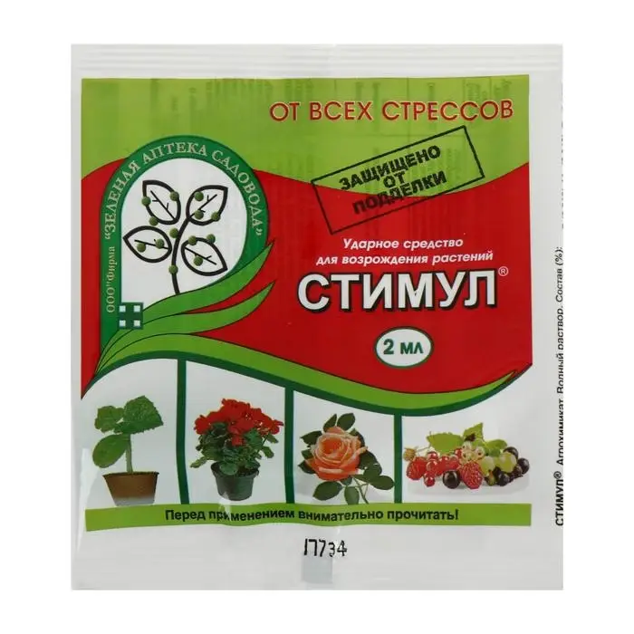 Средство от стресса растений СТИМУЛ, пластиковая ампула, 2 мл Средство от стресса растений СТИМУЛ, пластиковая ампула, 2 мл