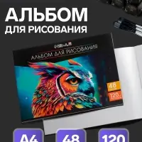 Альбом для рисования Calligrata А4, 48 листов на склейке, обложка мелованный картон, выборочный УФ-лак, блок офсет 120 г/м&sup2;