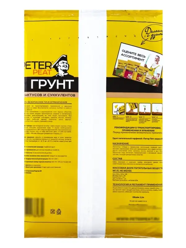 Грунт для Кактусов и суккулентов PETER PEAT, линия &laquo;Хобби&raquo;, 2.5 л