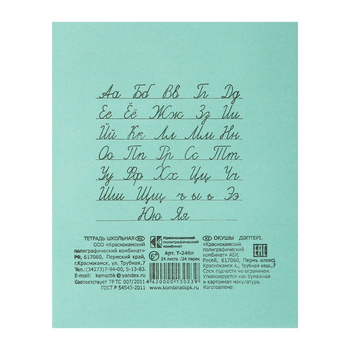 Комплект тетрадей из 10 штук, 24 листа в линию КПК "Зелёная обложка", блок офсет, 58-62 г/м&sup2;, белизна 90%