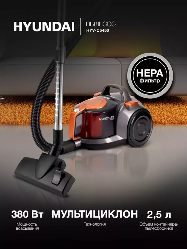 Пылесос HYV-C5450 2,5л 2200Вт черный-оранжевый Пылесос HYV-C5450 2,5л 2200Вт черный-оранжевый