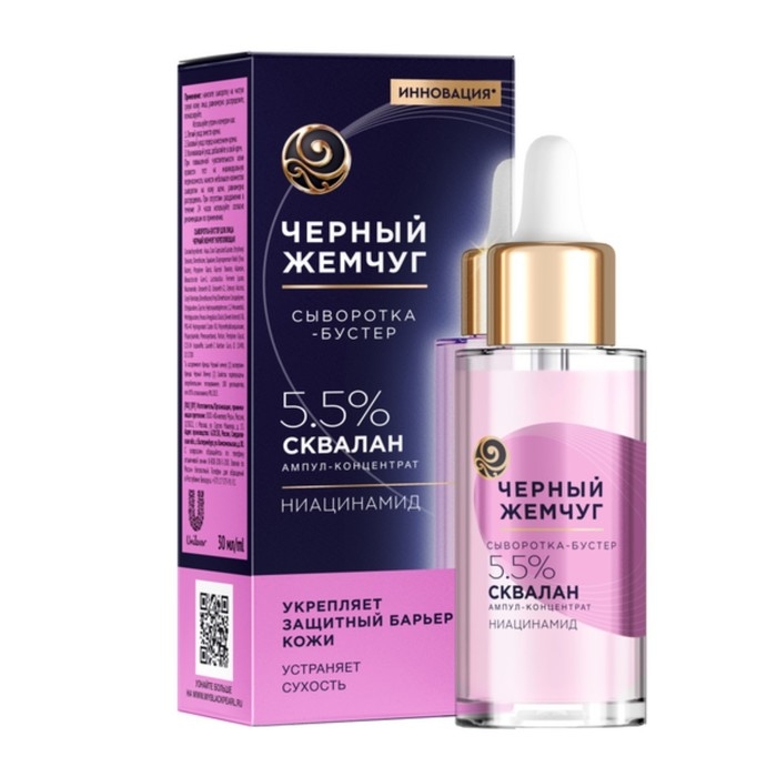 Сыворотка бустер для лица Черный Жемчуг укрепляющая для всех типов кожи, 30 мл Сыворотка бустер для лица Черный Жемчуг укрепляющая для всех типов кожи, 30 мл
