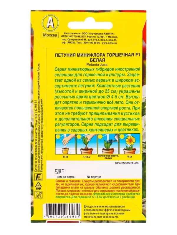 Семена цветов Петуния Минифлора горшечная F1 белая (драже в пробирке) Цветущий балкон, Ц/П,5 шт. 10 Семена цветов Петуния Минифлора горшечная F1 белая (драже в пробирке) Цветущий балкон, Ц/П,5 шт. 10