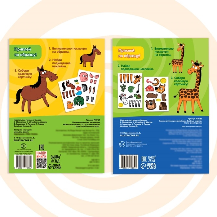 Набор &laquo;Аппликации наклейками.Синий трактор&raquo;, 2 шт. по 12 стр., А5