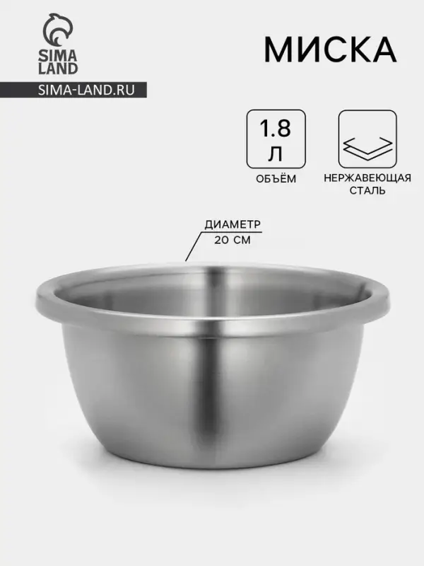 Миска Hanna Kn&ouml;vell &laquo;Проф&raquo;, 1.8 л, 20&times;9 см, матовая, толщина стали 0.6 мм, нержавеющая сталь