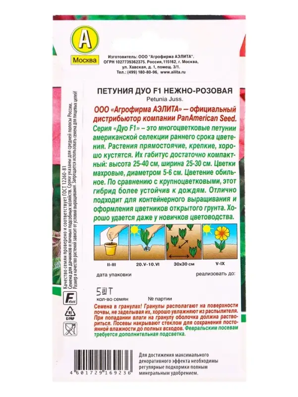Семена цветов Петуния Дуо F1 нежно-розовая (драже в пробирке) Спецсерия PanAmerican, Ц/П,5 шт. 1094 Семена цветов Петуния Дуо F1 нежно-розовая (драже в пробирке) Спецсерия PanAmerican, Ц/П,5 шт. 1094