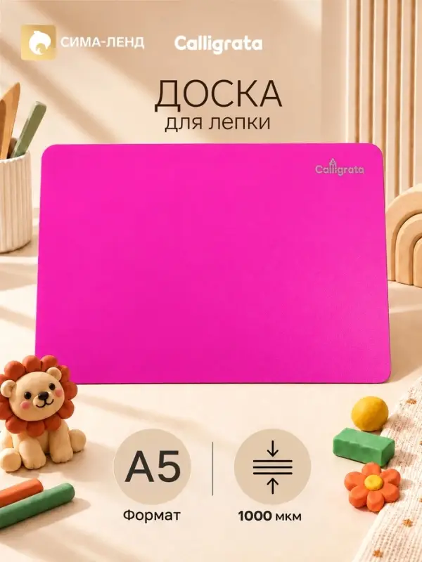 Доска для лепки А5, Calligrata, &laquo;Яркое творчество&raquo;, 1000 мкм, неон малиновый