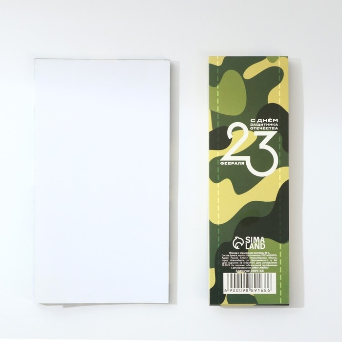 Планер с отрывными листами, 50 листов «С Днем защитника отечества»