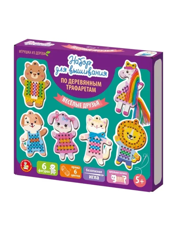 Набор для творчества. Вышивка по деревянным трафаретам "Весёлые друзья"