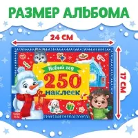 250 новогодних наклеек &laquo;Снеговик&raquo;
