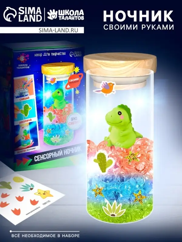 Ночник своими руками &laquo;Сенсорный&raquo;, набор для творчества