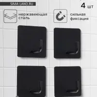 Набор крючков металлических на липучке 4 шт., чёрный