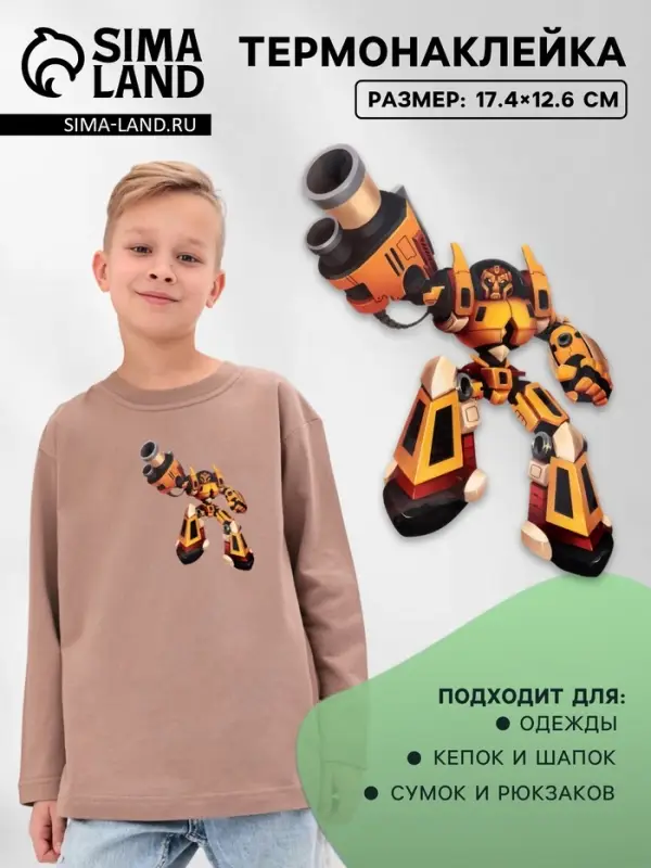 Термонаклейка &laquo;Робот&raquo;, 17.4&times;12.6 см