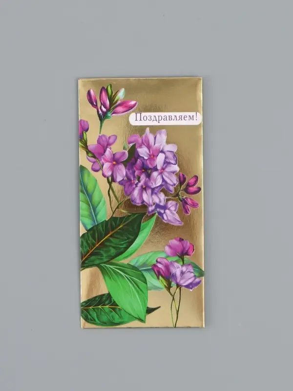 Конверт для денег &laquo;Поздравляем!&raquo;, сирень, 16,5 х 8 см
