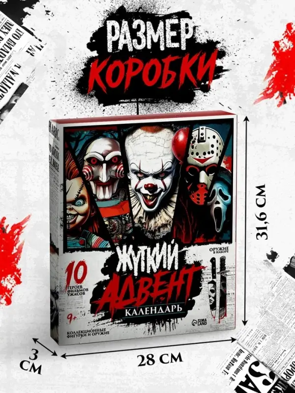 WOOW TOYS WOOW TOYS "Жуткий Адвент-календарь" с фигурками + оружие