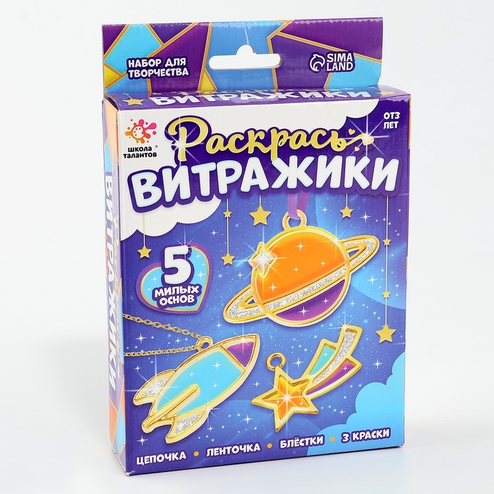 Раскрась витражики «Космос», 5 форм, набор для творчества Раскрась витражики «Космос», 5 форм, набор для творчества