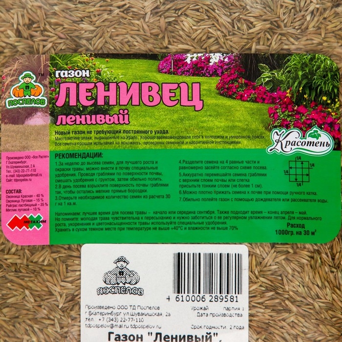 Газон Газон "Красотень", Ленивый, 0,5 кг