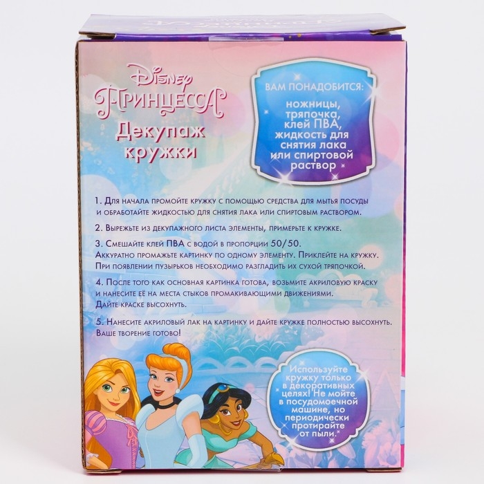 Набор для творчества «Кружка для декупажа, сделай сам» Принцессы Disney Набор для творчества «Кружка для декупажа, сделай сам» Принцессы Disney