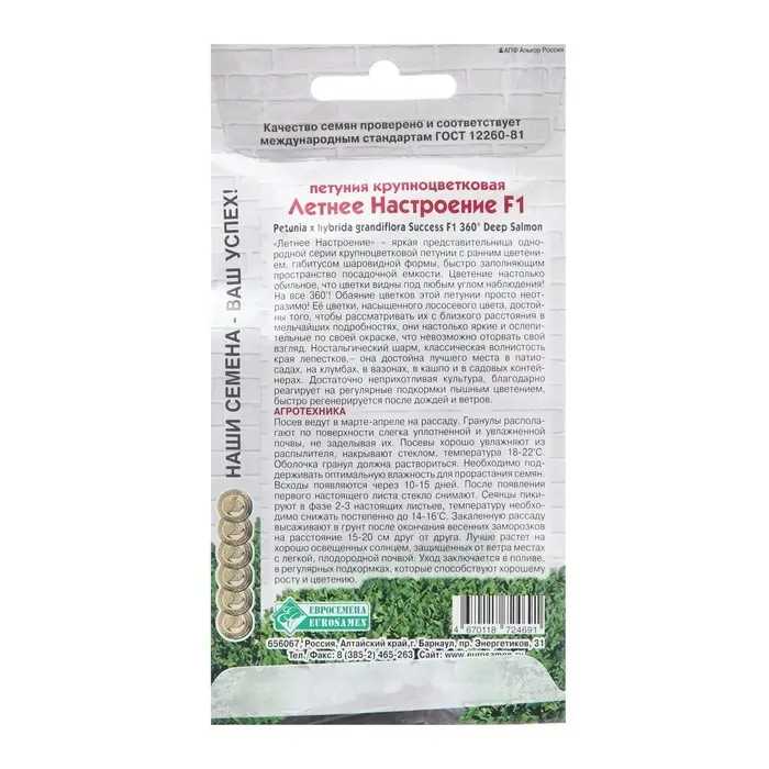 Семена Петуния крупноцветковая "Летнее Настроение", 10 шт