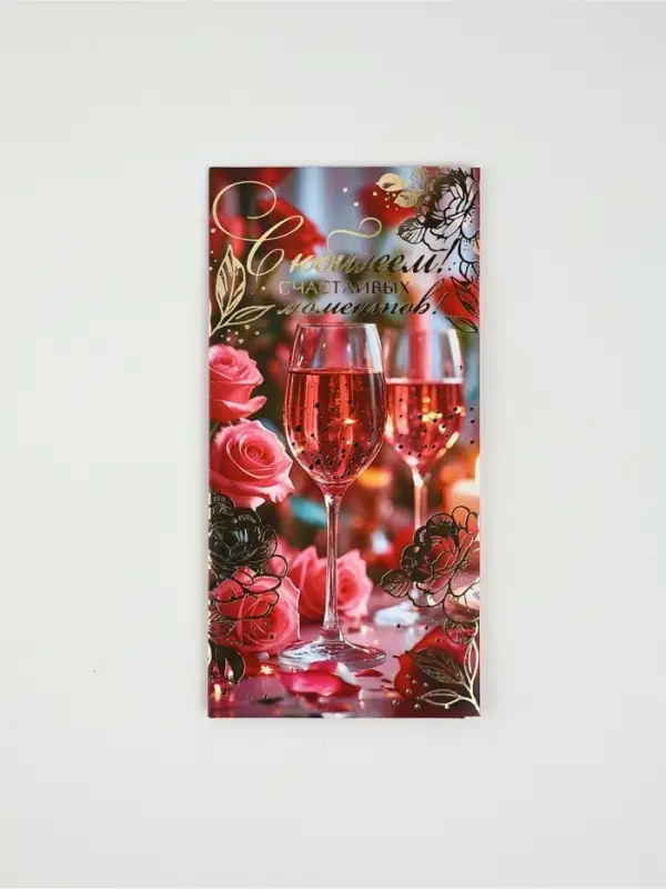 Конверт для денег «С юбилеем!»26, 16,5 × 8 см Конверт для денег «С юбилеем!»26, 16,5 × 8 см