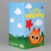 Открытка объемная «С Днём рождения», 12×18 см