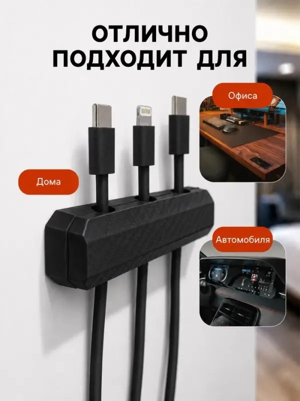 Держатель для проводов 3 разъема 2.2&times;7 см, чёрный