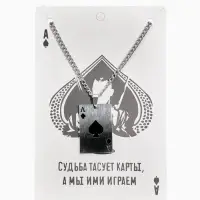 Кулон &laquo;Карта&raquo; туз пики, цвет чёрно-белый в серебре, 70 см