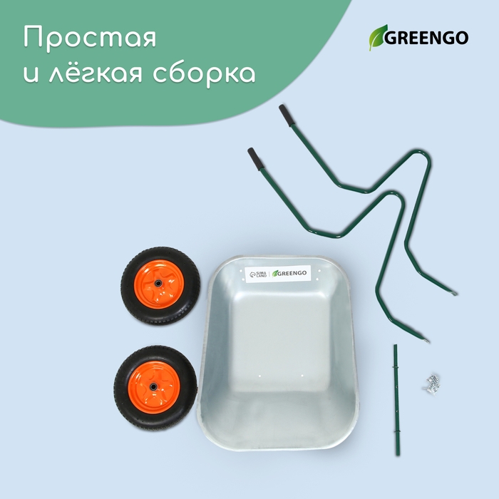 Тачка садовая, 2 пневмоколеса, груз/п 180 кг, объём 65 л, оцинкованный кузов 0,6 мм, Greengo Тачка садовая, 2 пневмоколеса, груз/п 180 кг, объём 65 л, оцинкованный кузов 0,6 мм, Greengo