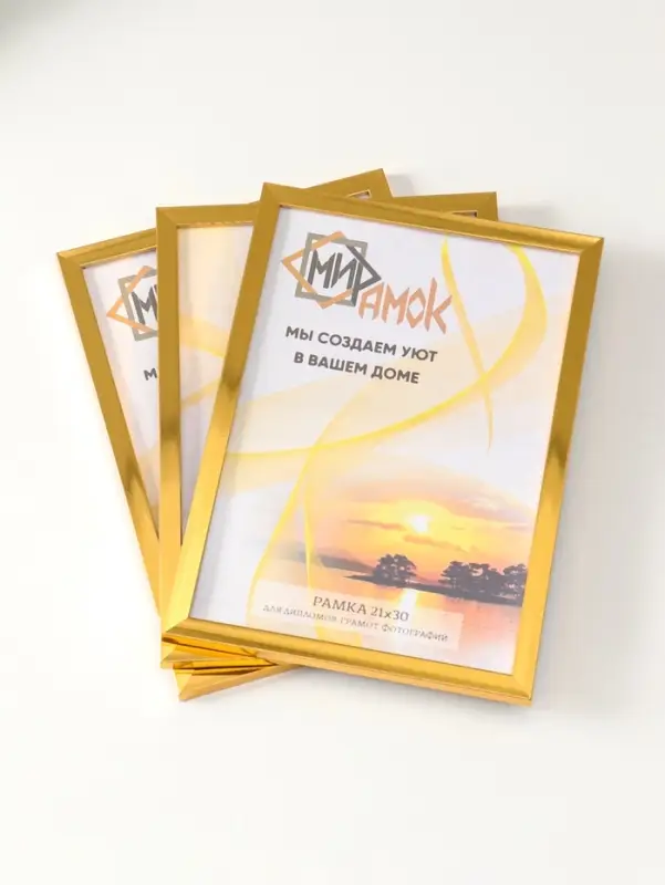 Фоторамка для фото " Lumo" 21х30 см,  набор 3 шт, (пластиковый экран), золото