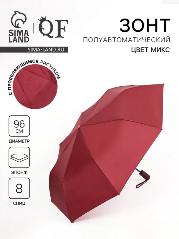 Зонт полуавтоматический &laquo;Розы&raquo;, с проявляющимся рисунком, эпонж, 3 сложения, 8 спиц, R=48/55 см, d=96 см, МИКС