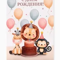 Открытка поздравительная с карманом для денег &laquo;С Днём рождения&raquo;, 19&times;29 см
