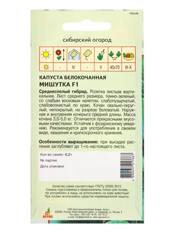Семена Капуста Семена Капуста "Мишутка" F1 0,2 г