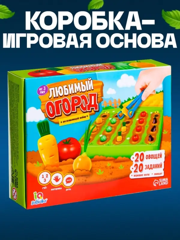 Развивающий набор &laquo;Любимый огород&raquo;, 20 овощей, пинцет, 3+